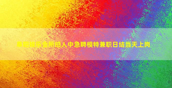 儋州酒吧招聘